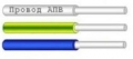 Провод АПВ (10,0)